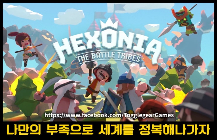  구글 에디터 추천 모바일 전략 게임 헥소니아