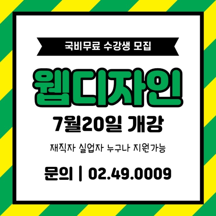  천호 국비지원 웹디자인기능사자격증 수강생 모집[강동구/송파구/잠실/건대/하남 웹디자인]