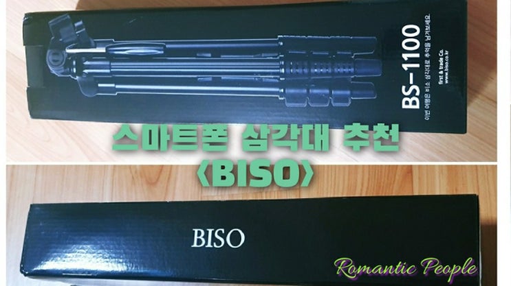 스마트폰 삼각대 추천<비소> 스마트폰 삼각대 추천<비소>