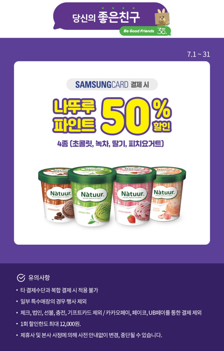  2020년 7월 편의점특가와  머지플러스