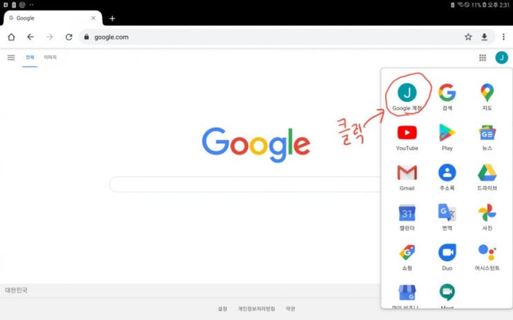 구글이 나를 감시한다?   구글에서 수집한 나의 기록 확인하기