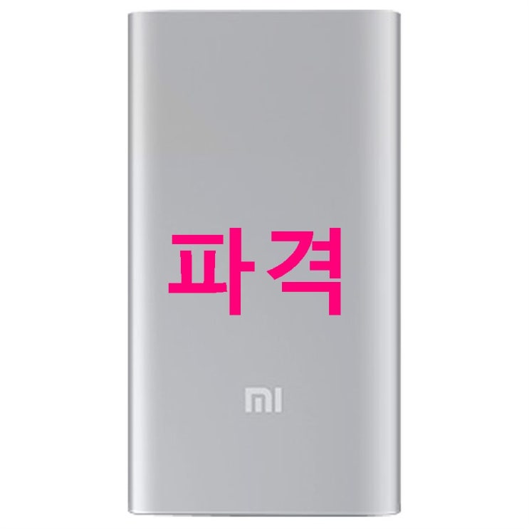 딜잇템 샤오미 보조배터리 5000mAh 2세대 한글판! 대단한 이슈네요!