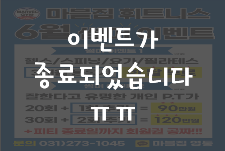  [영통피티 영통헬스] 마블짐 6월 이벤트