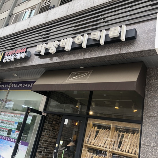 서울 빵집) 동네 주민 추천 빵집• 남가좌동 파랑베이커리 서울 빵집) 동네 주민 추천 빵집• 남가좌동 파랑베이커리