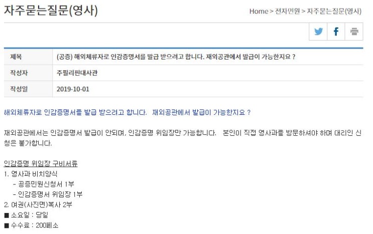  해외에서 인감증명 발급 가능에 대한 안내