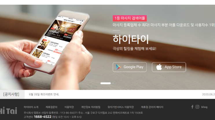  하이타이 이벤트 _ 마사지 안마 어플