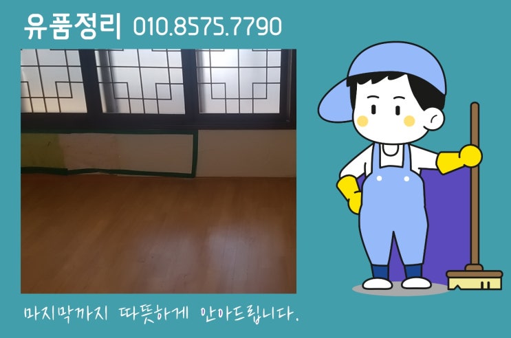  대구유품정리 섬세하게 정리해주는업체 추천해드릴게요
