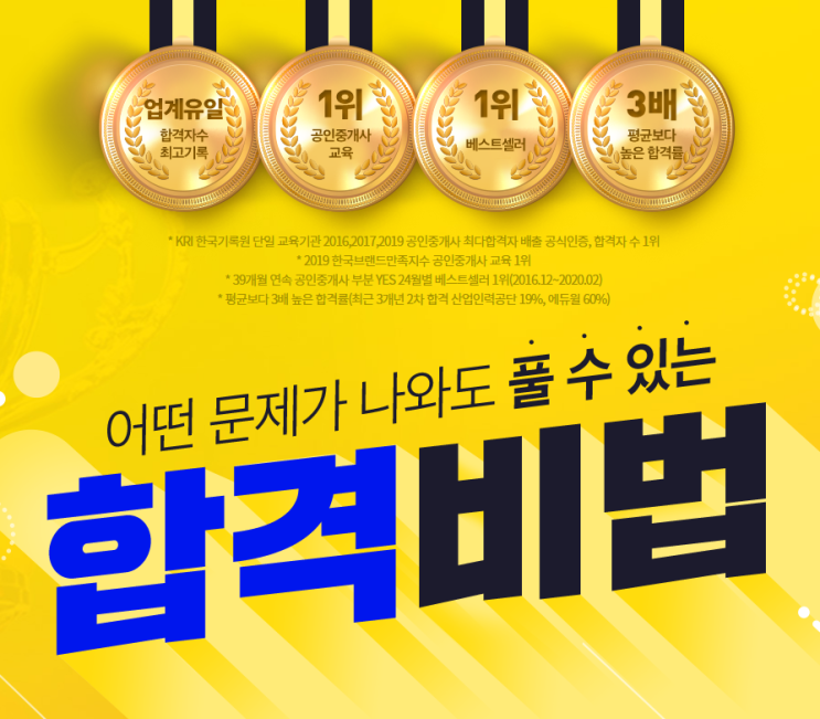  [해운대공인중개사학원] 에듀윌 공인중개사 합격 비법 소개