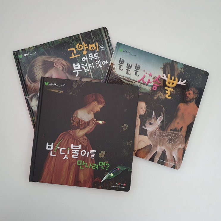  아람 자연이랑 자연관찰전집 자연관찰책 추천