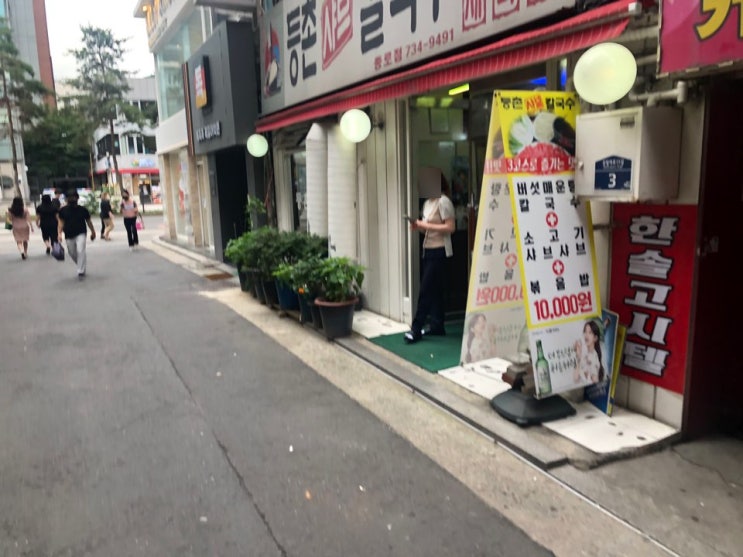  종로 샤브샤브 맛있는 집! 등촌샤브칼국수 종로점(관철동점)