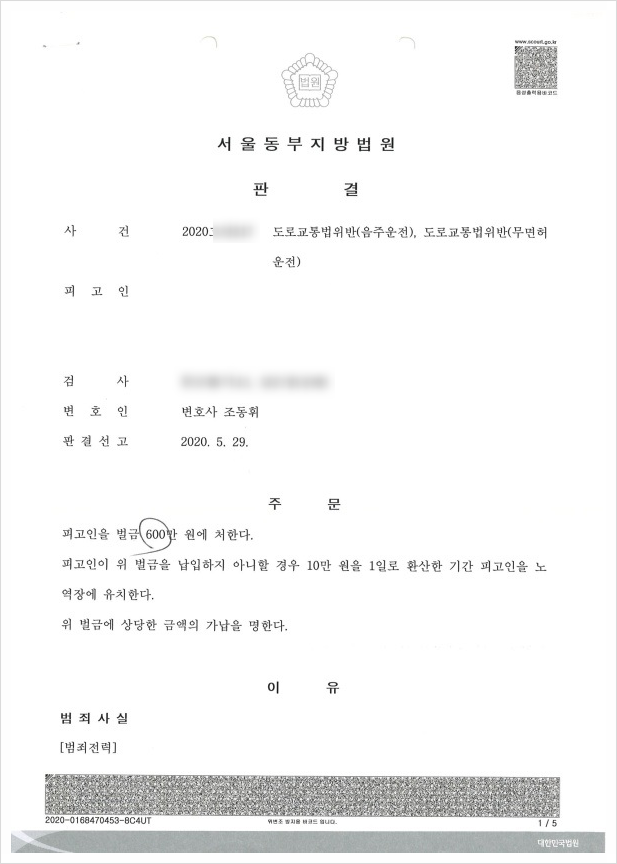  윤창호법 이후, 음주 3회 집행유예 중 무면허 음주 승소 사례