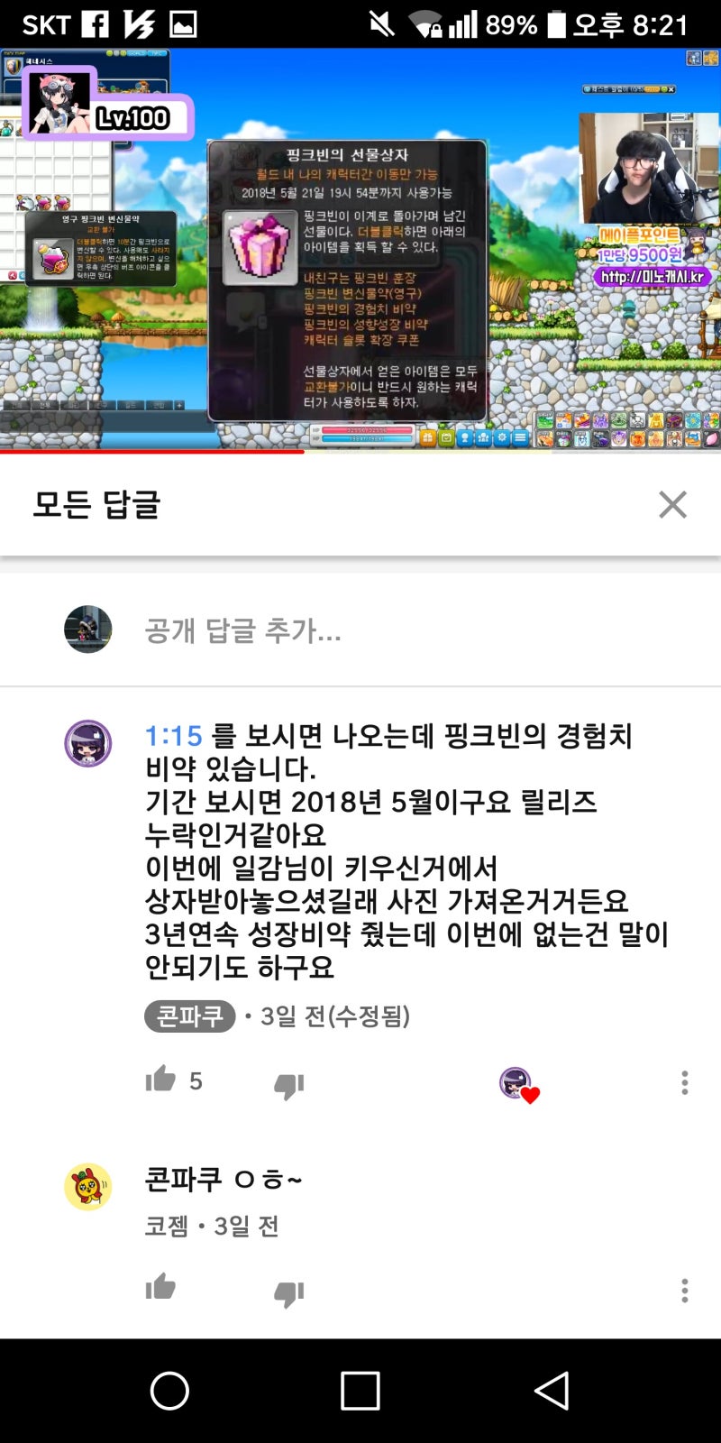 메이플) 유튜버 콘파쿠 까이는 이유 / 메이플 백섭 템 복사 버그 사건 : 네이버 블로그