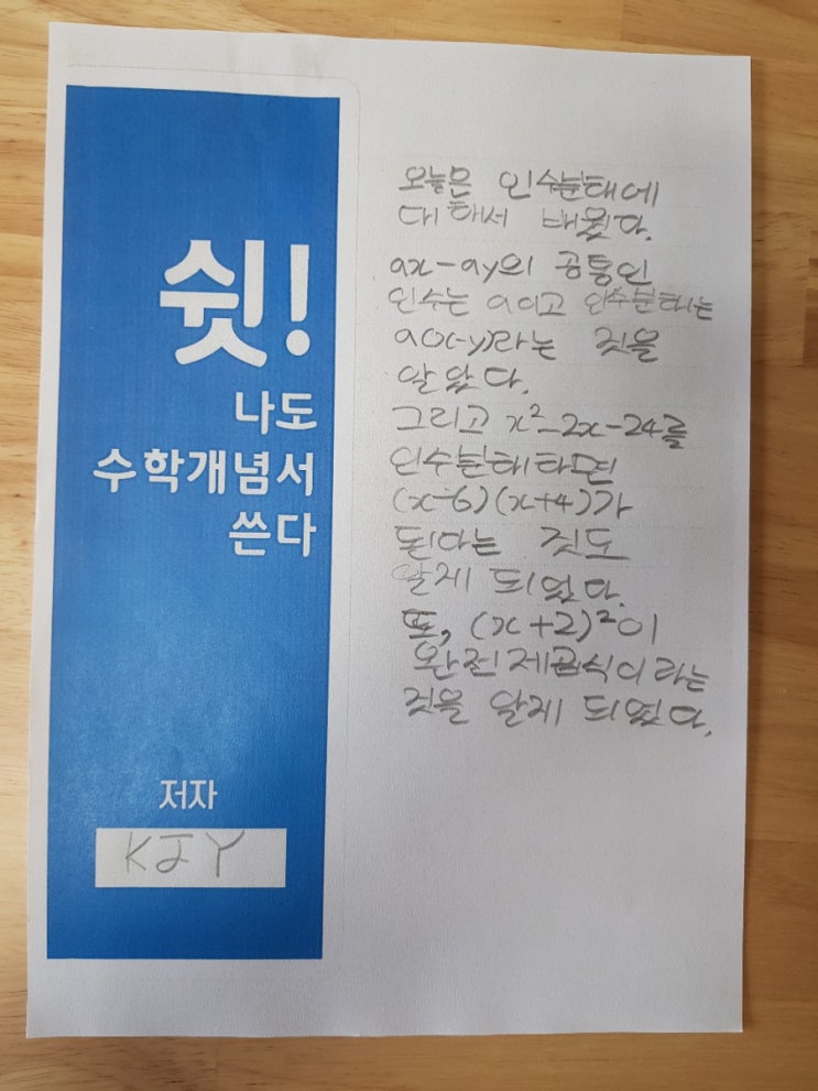  KJY의수학개념서쓰기 중3-1다항식의곱셈과인수분해(인수분해1)