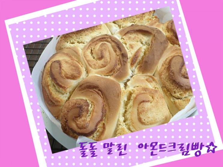  아몬드크림빵 만들기