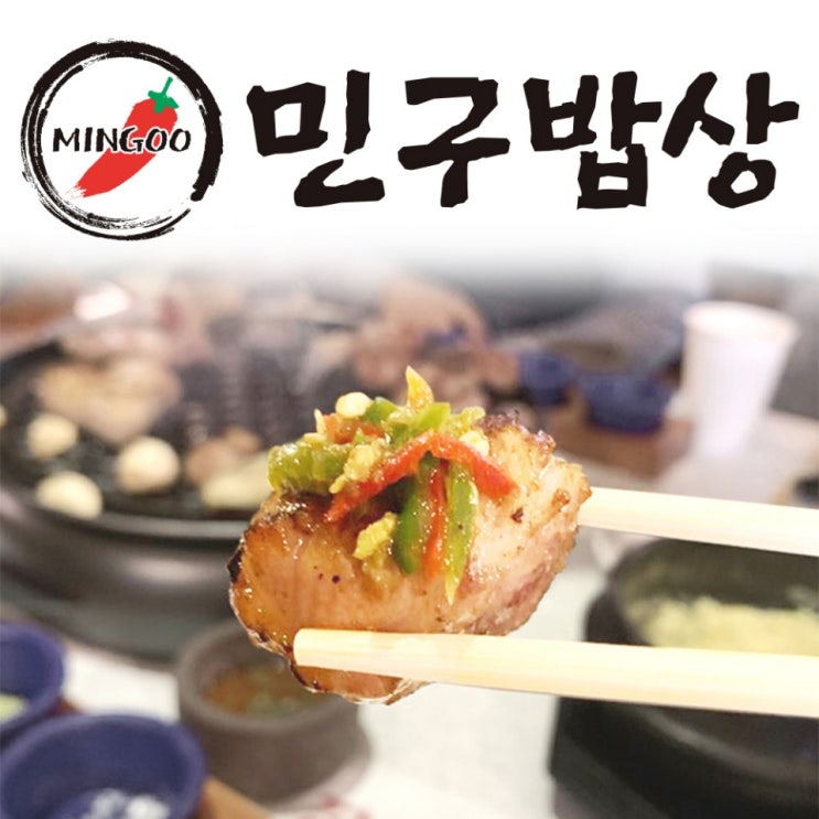 여름밑반찬/민구밥상 청양고추 다대기 고깃집 스타일 여름밑반찬/민구밥상 청양고추 다대기 고깃집 스타일