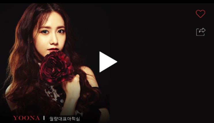  이효리 윤아 노래영상 영상