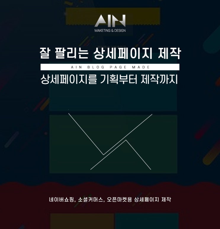  아인 상위노출용 상세페이지 제작