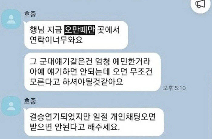  "금전적 지원받았다" 김호중, 스폰+군 비리 의혹…전 매니저 폭로ing