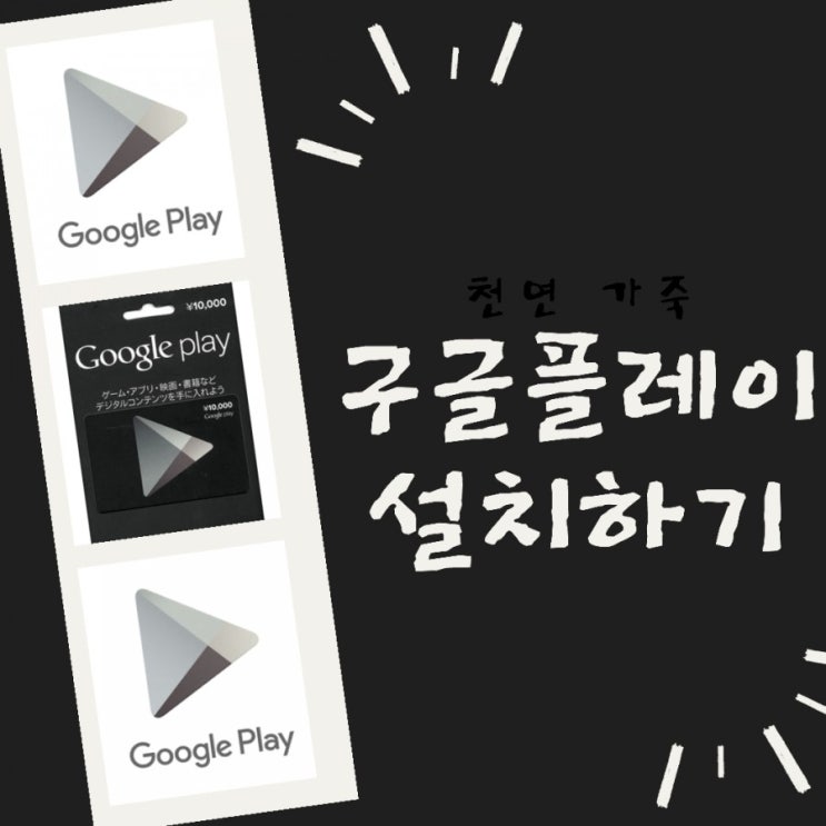  블루스택(Blue stacks)4 다운로드 및 PC에 구글 플레이 스토어 설치하는 방법