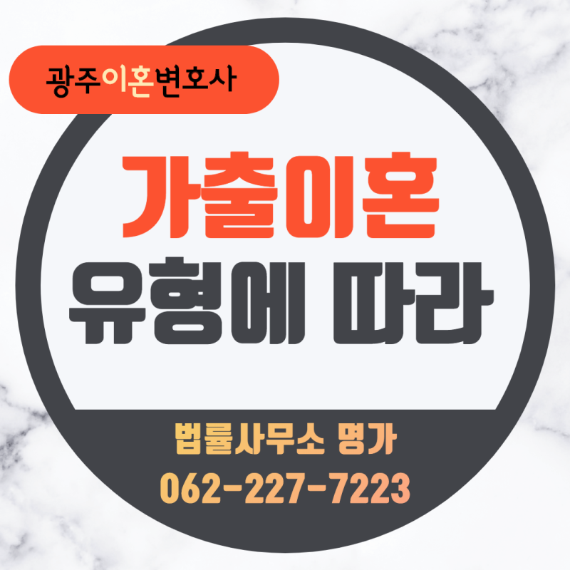 광주이혼소송 법무사를 통해 깔끔하게 이혼하세요. 7