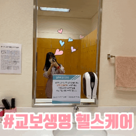 교보생명 헬스케어 건강검진 받고 왔어요!