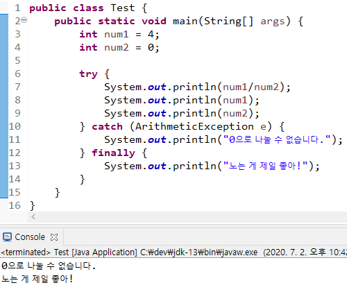 [JAVA/자바] 예외 처리 (Exception), try catch : 네이버 블로그