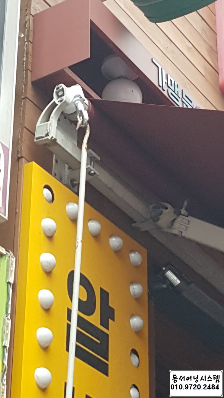 안산시 고잔동 주점 접이식 어닝 기어 교체!!(안산 기어 교체, 수원 어닝 수리, 안산 어닝 천막)