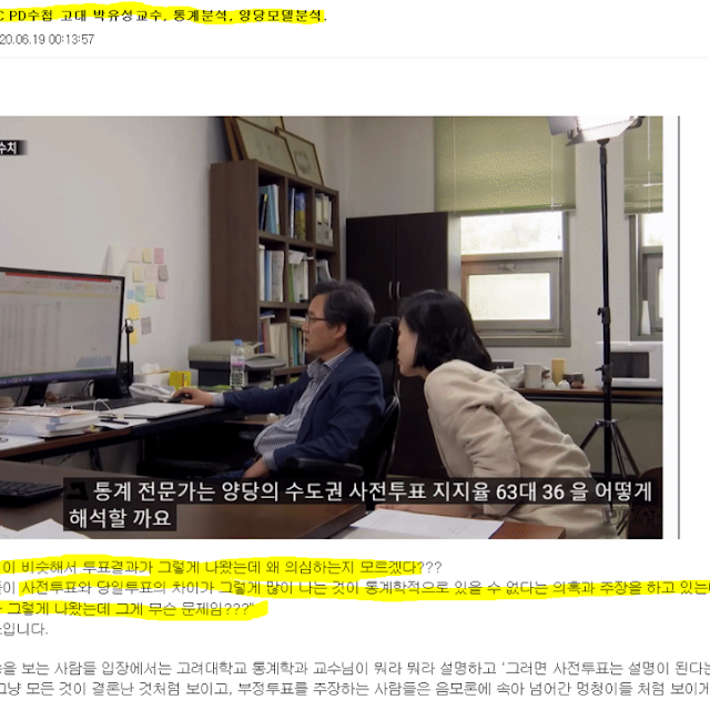 박성현 교수님이 나와서 총선과 통계에 관한 이야기를 하셨습니다. 2개월 전에 고민하던 문....