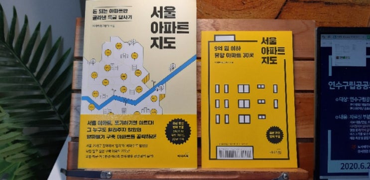  [책리뷰]서울 아파트 지도- 핑크팬더-절대로 포기하지 마세요