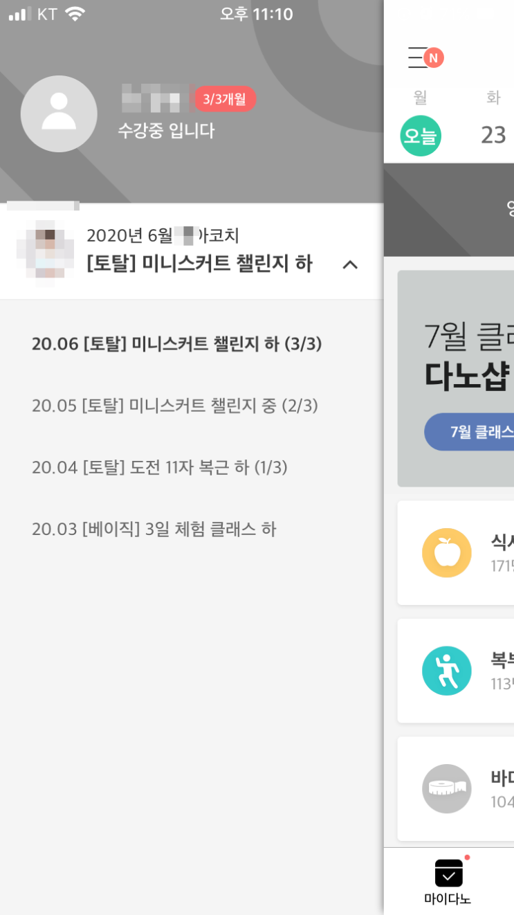  [내돈내산]다노 토탈케어 3개월 후기 (+ 다노샵 후기)
