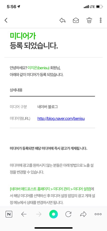  네이버 애드포스트 보류후 미디어 등록성공!