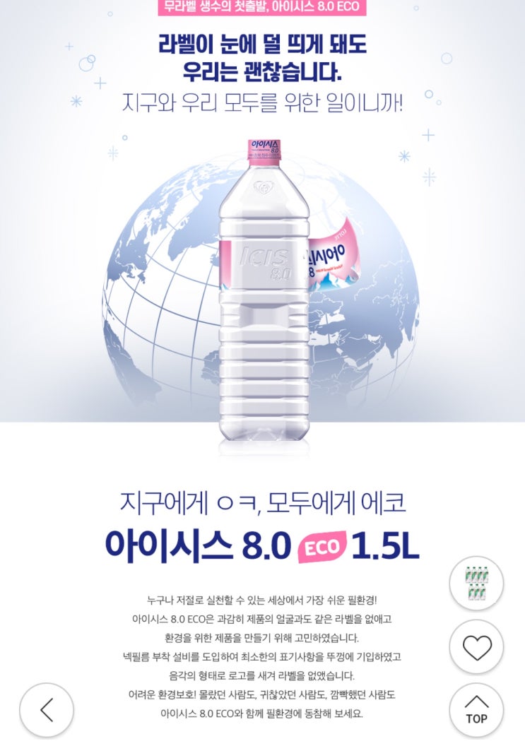  생수 라벨지 없앤 상품출시한 롯데