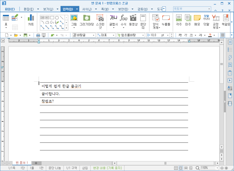 한글 줄긋기 두가지 방법 : 네이버 블로그
