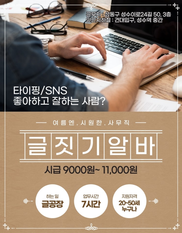  [블로그 투잡] 성수동 알바 모집 소식!(3명!)