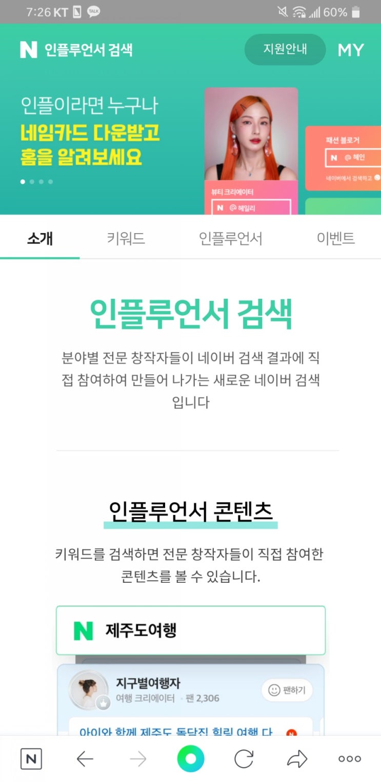 네이버인플루언서신청만 7번째!!! 붙을때까지합니다. 떨어졌다도 자존심상하지않습니다!!