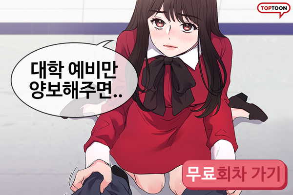  무료웹툰사이트 무료회차 '재수생' 보세요!