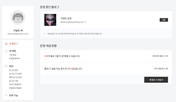  요즘 안하면 안되는 티스토리 가입하기