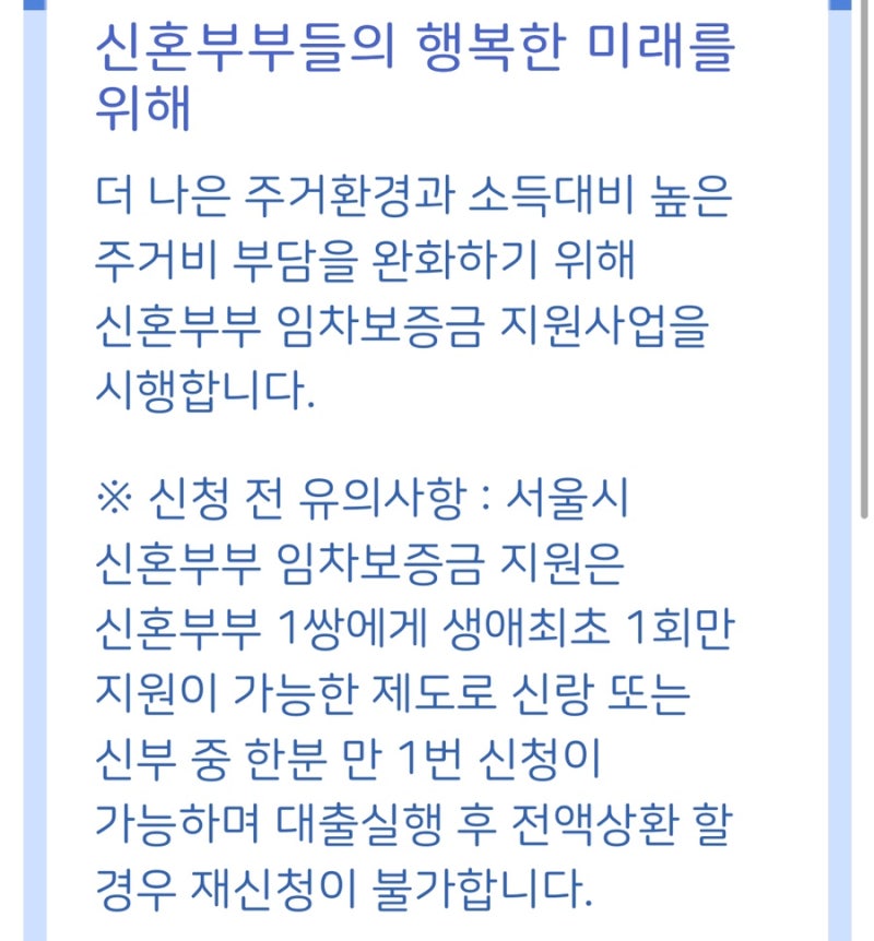 서울시 전세자금 대출 직접 받은후기. 2020년 서울시 신혼부부임차보증금지원 사업 정리, 신혼부부 전세집 구하기! 희망을 갖아요 ...