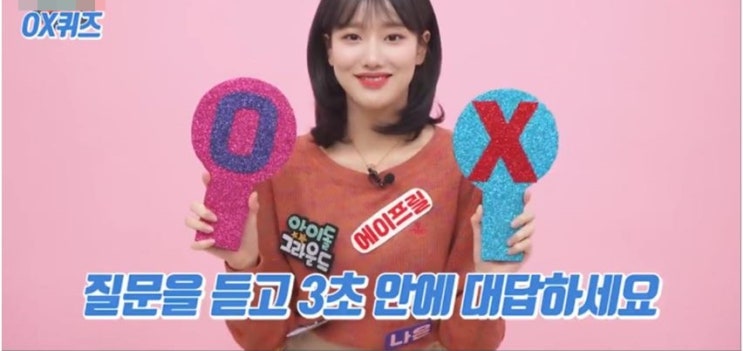  본인이 예쁘지 않다는 여자 아이돌 에이프릴 이나은