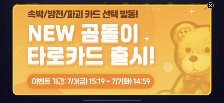 모두의마블 7/3(금) 업데이트 내용 / S+곰돌이 타로카드 출시! 모두의마블 7/3(금) 업데이트 내용 / S+곰돌이 타로카드 출시!