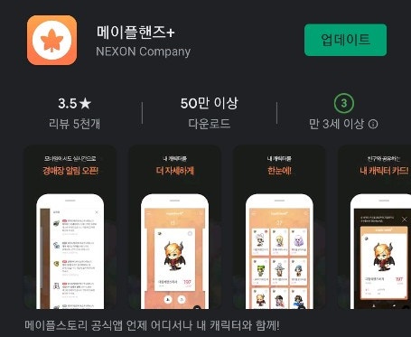 메이플핸즈+(메이플 관리 어플, 메이플 장사 꿀팁, 경매장 알림 기능) : 네이버 블로그 메이플핸즈+(메이플 관리 어플, 메이플 장사 꿀팁, 경매장 알림 기능) : 네이버 블로그