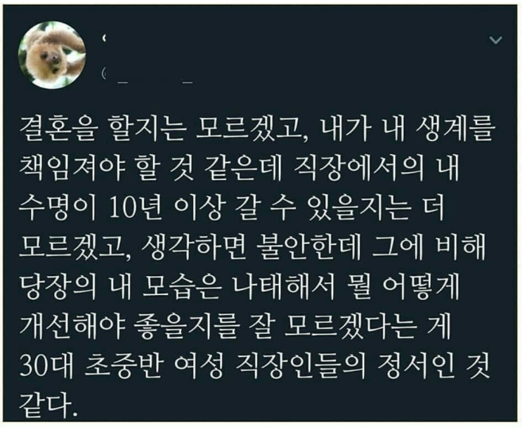  요즘 30대 초중반(어쩌면 후반까지) 남녀가 하고 있는 생각