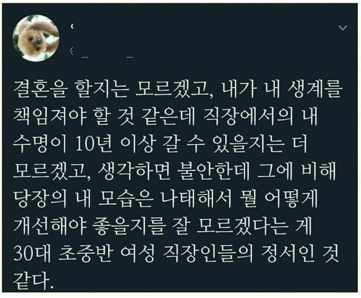 요즘 30대 초중반(어쩌면 후반까지) 남녀가 하고 있는 생각