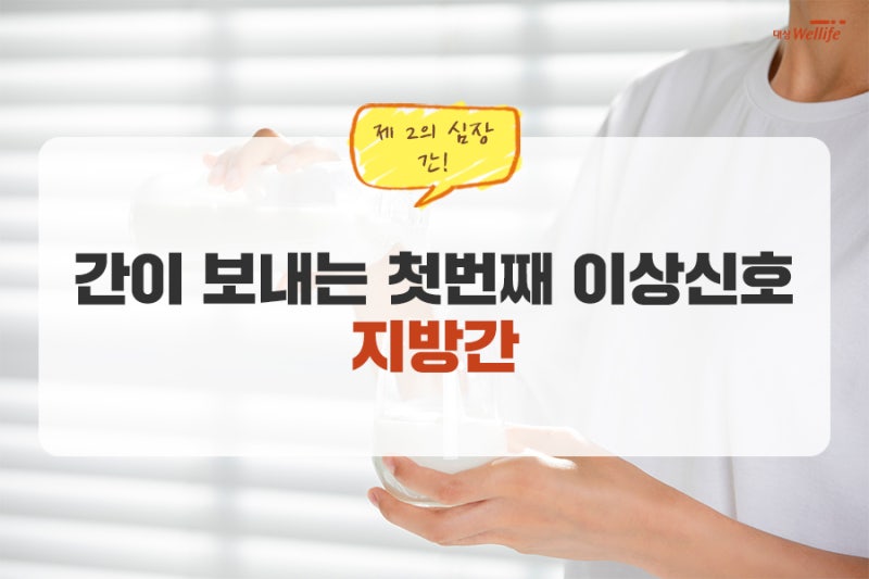 간기능 개선 봄나물 회복