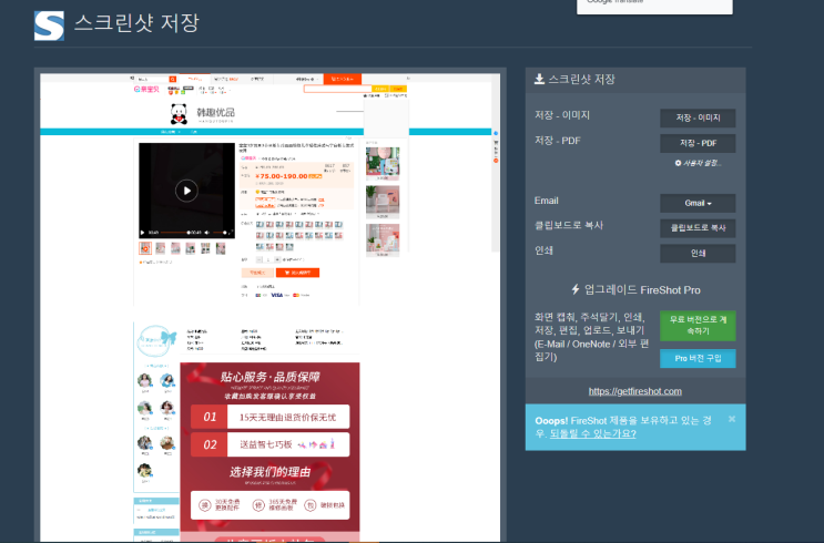  파이어 샷 인터넷화면 이미지 한번에 가져오기