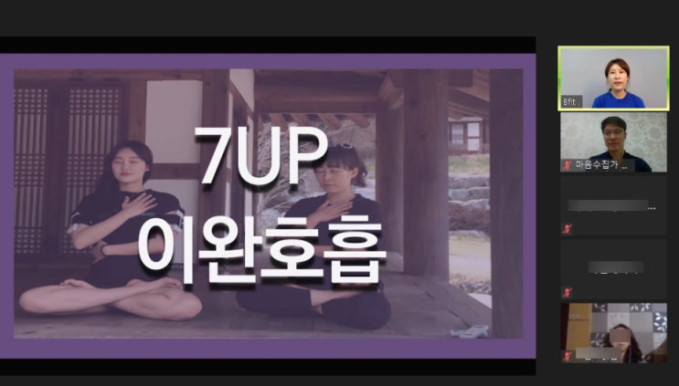 7UP 호흡으로 나를 리부트 한다