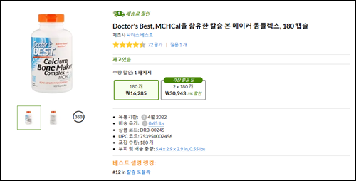[아이허브] Doctor's Best 닥터스 베스트 칼슘