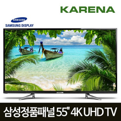  카레나 139.7cm(55) UHD TV F55T4(삼성패널/4K)