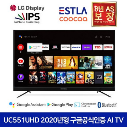 이스트라 쿠카 UC551UHD 안드로이드 TV 55인치 넷플릭스 웨이브 왓챠 4K HDR