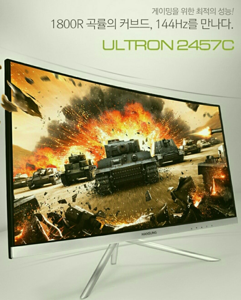 가성비굿]한성컴퓨터Ultron 2457C, 144모니터,(24인치,144hz, 와우클래식!)솔직 리얼 후기^^ : 네이버 블로그